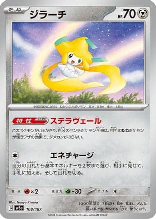 Jirachi (108/187) (Japanese) - SV8a Terastal Fest ex
