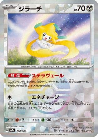 Jirachi (Mirror Foil) (108/187) (Japanese) - SV8a Terastal Fest ex Holofoil
