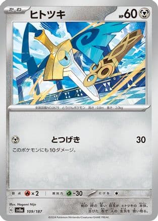 Honedge (109/187) (Japanese) - SV8a Terastal Fest ex