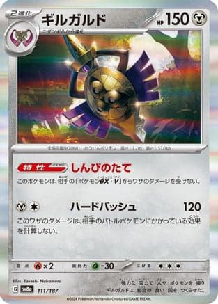 Aegislash (111/187) (Japanese) - SV8a Terastal Fest ex