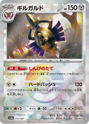 Aegislash (Mirror Foil) (111/187) (Japanese) - SV8a Terastal Fest ex Holofoil