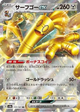 Gholdengo ex - 117/187 (117/187) (Japanese) - SV8a Terastal Fest ex Holofoil