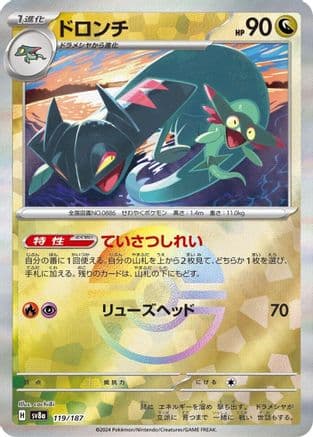 Drakloak (Mirror Foil) (119/187) (Japanese) - SV8a Terastal Fest ex Holofoil