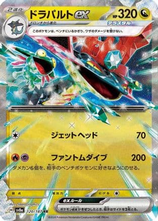 Dragapult ex - 120/187 (120/187) (Japanese) - SV8a Terastal Fest ex Holofoil
