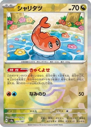 Tatsugiri (Mirror Foil) (121/187) (Japanese) - SV8a Terastal Fest ex Holofoil