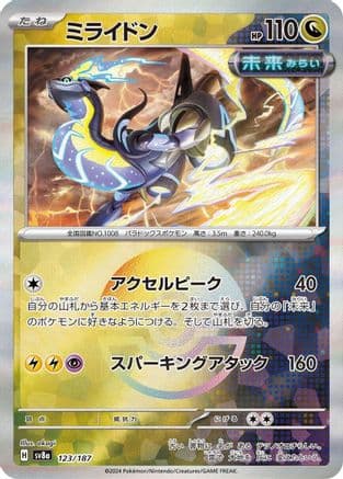 Miraidon (Mirror Foil) (123/187) (Japanese) - SV8a Terastal Fest ex Holofoil