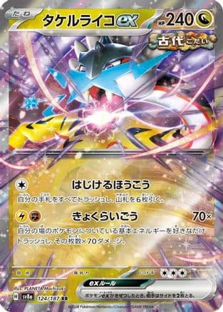 Raging Bolt ex - 124/187 (124/187) (Japanese) - SV8a Terastal Fest ex Holofoil