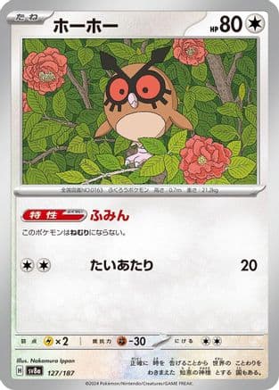 Hoothoot (127/187) (Japanese) - SV8a Terastal Fest ex
