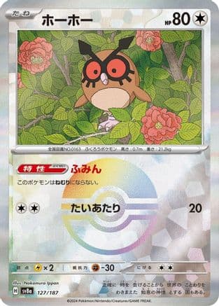 Hoothoot (Mirror Foil) (127/187) (Japanese) - SV8a Terastal Fest ex Holofoil