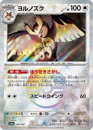 Noctowl (Mirror Foil) (128/187) (Japanese) - SV8a Terastal Fest ex Holofoil