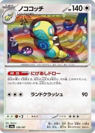 Dudunsparce (130/187) (Japanese) - SV8a Terastal Fest ex