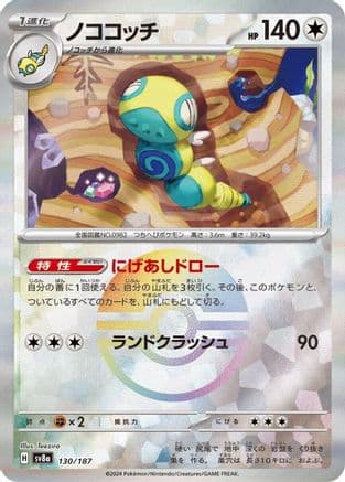 Dudunsparce (Mirror Foil) (130/187) (Japanese) - SV8a Terastal Fest ex Holofoil