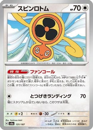 Fan Rotom (131/187) (Japanese) - SV8a Terastal Fest ex