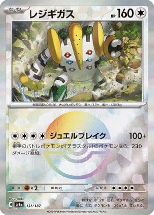 Regigigas (Mirror Foil) (132/187) (Japanese) - SV8a Terastal Fest ex Holofoil