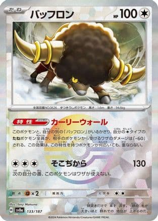 Bouffalant (Mirror Foil) (133/187) (Japanese) - SV8a Terastal Fest ex Holofoil