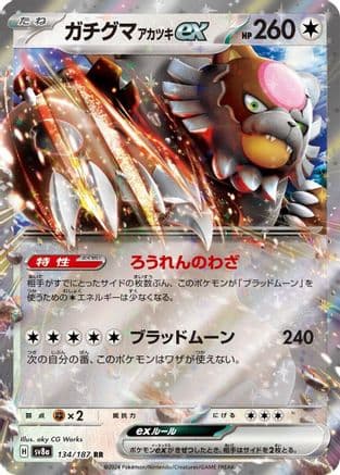 Bloodmoon Ursaluna ex - 134/187 (134/187) (Japanese) - SV8a Terastal Fest ex Holofoil