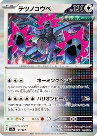 Iron Jugulis (135/187) (Japanese) - SV8a Terastal Fest ex