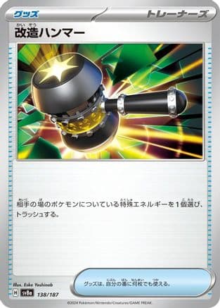 Enhanced Hammer (138/187) (Japanese) - SV8a Terastal Fest ex