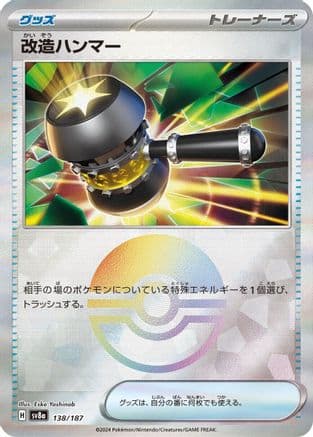 Enhanced Hammer (Mirror Foil) (138/187) (Japanese) - SV8a Terastal Fest ex Holofoil