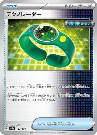 Techno Radar (144/187) (Japanese) - SV8a Terastal Fest ex