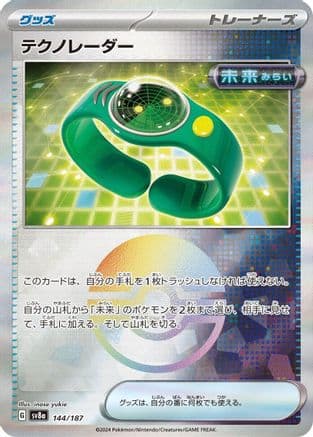 Techno Radar (Mirror Foil) (144/187) (Japanese) - SV8a Terastal Fest ex Holofoil