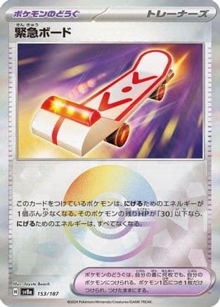 Rescue Board (Mirror Foil) (153/187) (Japanese) - SV8a Terastal Fest ex Holofoil