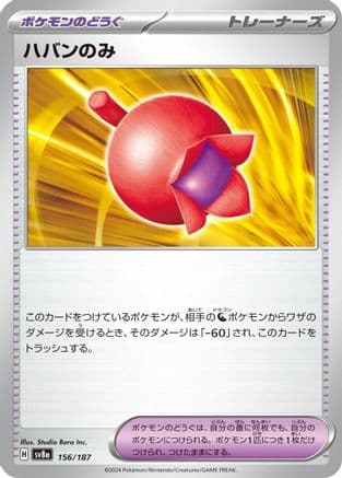 Haban Berry (156/187) (Japanese) - SV8a Terastal Fest ex