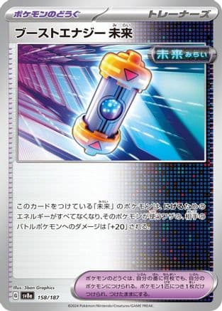 Future Booster Energy Capsule (158/187) (Japanese) - SV8a Terastal Fest ex