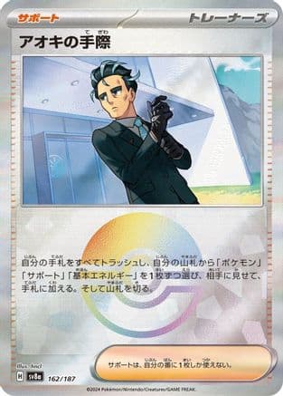 Larry's Efficiency (Mirror Foil) - 162/187 (162/187) (Japanese) - SV8a Terastal Fest ex Holofoil