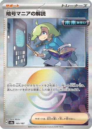 Ciphermaniac's Codebreaking (Mirror Foil) (165/187) (Japanese) - SV8a Terastal Fest ex Holofoil