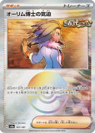 Professor Sada's Vitality (Mirror Foil) (167/187) (Japanese) - SV8a Terastal Fest ex Holofoil