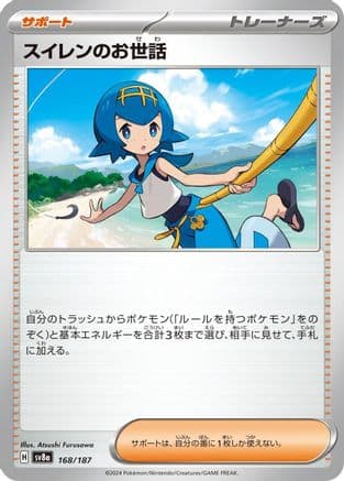 Lana's Aid (168/187) (Japanese) - SV8a Terastal Fest ex