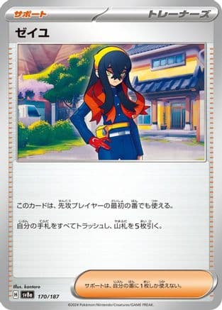 Carmine (170/187) (Japanese) - SV8a Terastal Fest ex