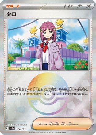 Lacey (Mirror Foil) (171/187) (Japanese) - SV8a Terastal Fest ex Holofoil