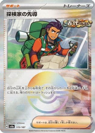 Explorer's Guidance (Mirror Foil) (172/187) (Japanese) - SV8a Terastal Fest ex Holofoil