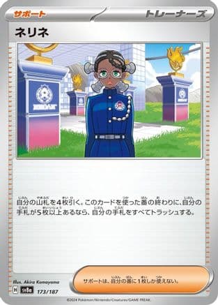 Amarys - 173/187 (173/187) (Japanese) - SV8a Terastal Fest ex