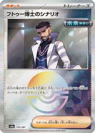Professor Turo's Scenario (Mirror Foil) (175/187) (Japanese) - SV8a Terastal Fest ex Holofoil