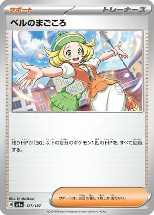 Bianca's Devotion (177/187) (Japanese) - SV8a Terastal Fest ex
