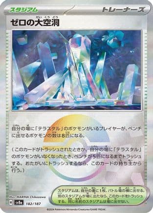 Area Zero Underdepths (Mirror Foil) (182/187) (Japanese) - SV8a Terastal Fest ex Holofoil