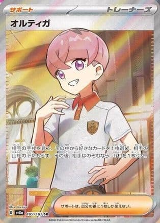 Ortega (189/187) (Japanese) - SV8a Terastal Fest ex Holofoil
