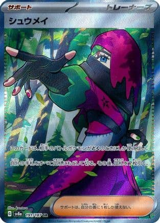Atticus - 191/187 (191/187) (Japanese) - SV8a Terastal Fest ex Holofoil