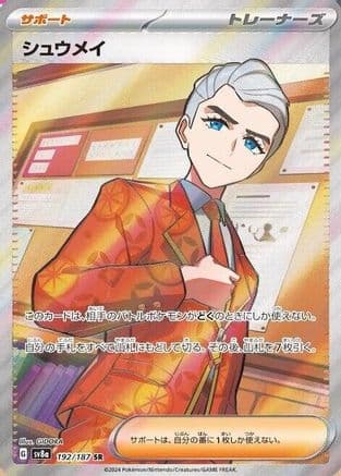 Atticus - 192/187 (192/187) (Japanese) - SV8a Terastal Fest ex Holofoil
