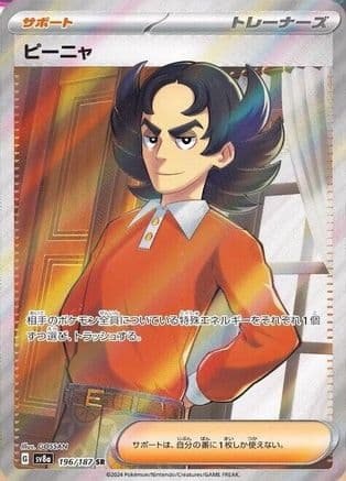 Giacomo (196/187) (Japanese) - SV8a Terastal Fest ex Holofoil