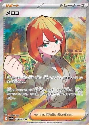 Mela - 198/187 (198/187) (Japanese) - SV8a Terastal Fest ex Holofoil