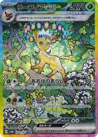 Leafeon ex - 200/187 (200/187) (Japanese) - SV8a Terastal Fest ex Holofoil
