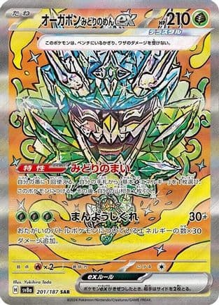 Teal Mask Ogerpon ex - 201/187 (201/187) (Japanese) - SV8a Terastal Fest ex Holofoil