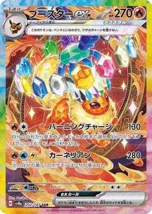 Flareon ex - 202/187 (202/187) (Japanese) - SV8a Terastal Fest ex Holofoil