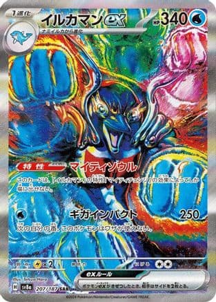 Palafin ex - 207/187 (207/187) (Japanese) - SV8a Terastal Fest ex Holofoil