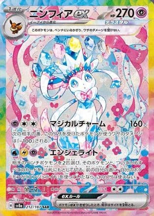 Sylveon ex - 212/187 (212/187) (Japanese) - SV8a Terastal Fest ex Holofoil