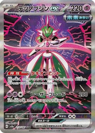 Iron Valiant ex - 213/187 (213/187) (Japanese) - SV8a Terastal Fest ex Holofoil
